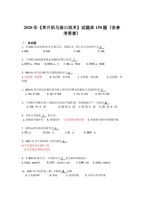 新版精编《单片机与接口技术》模拟考试158题(含参考答案)