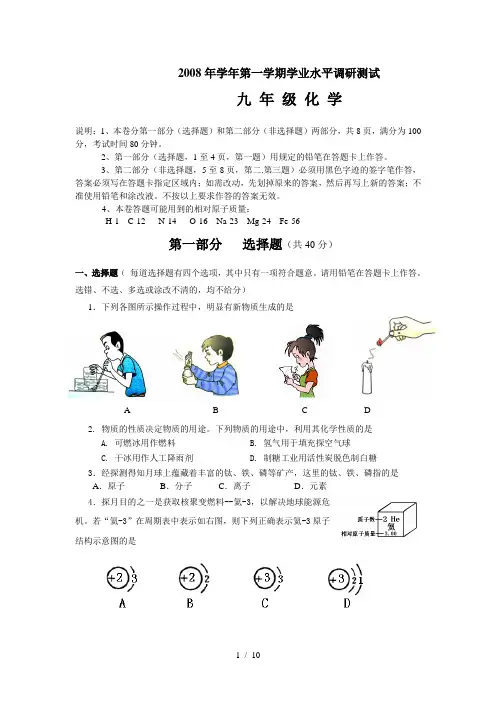 九年级第一学期学业水平调研测试  化学试题 含答案