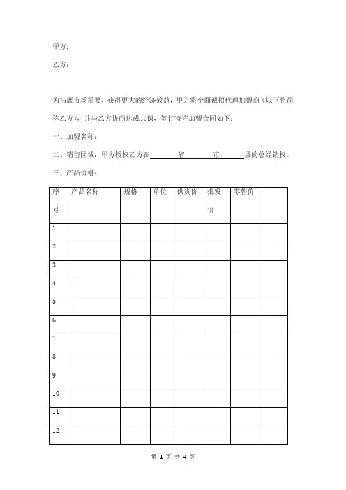 代理加盟合同范本