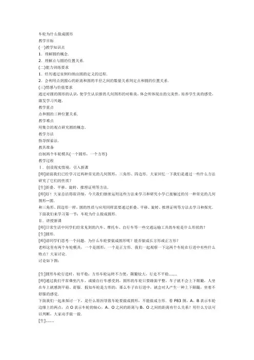 车轮为什么做成圆形