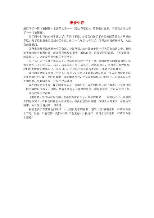 最新-高中语文 生存励志——学会生存作文素材 精品