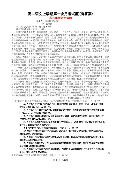 高二语文上学期第一次月考试题(有答案)