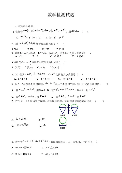 北师大版高一数学上学期期末测试卷