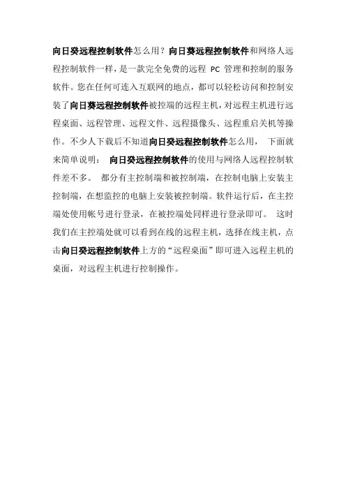 向日癸远程控制软件