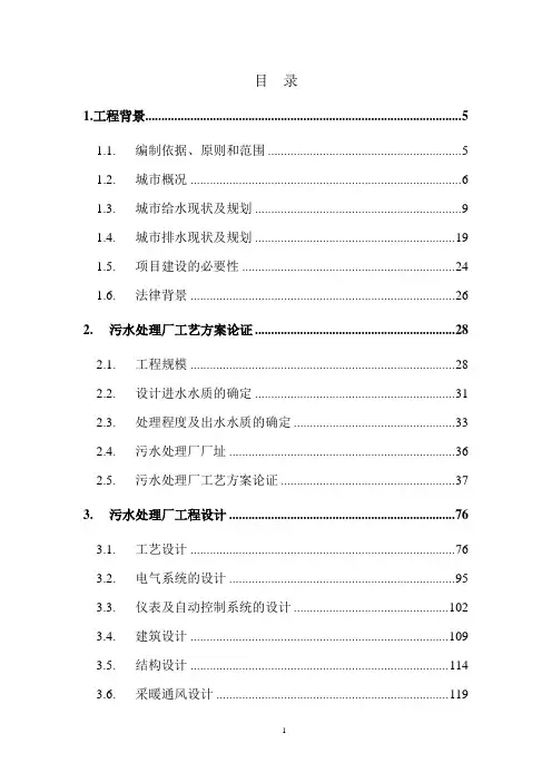 某市西部污水处理厂可研性报告_secret