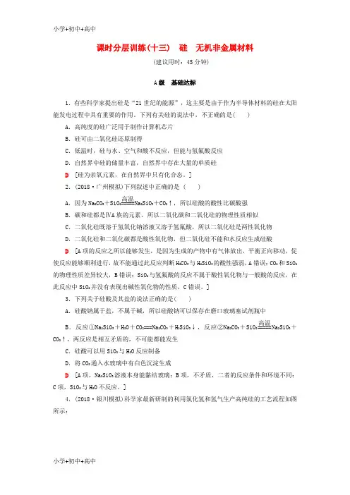 教育最新K122019年高考化学一轮复习训练(鲁科版)： 课时分层训练13 硅 无机非金属材料 鲁科版