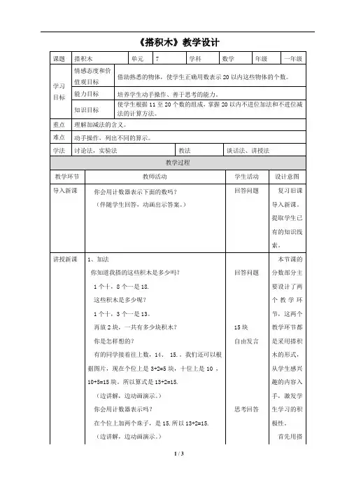 《搭积木》教学设计