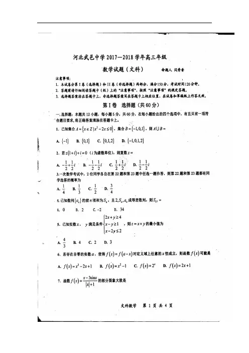 2018届河北省武邑中学高三下学期开学考试数学(文)试题 扫描版含答案