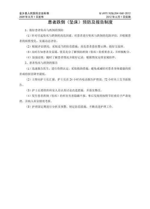 患者跌倒(坠床)伤情认定及处理