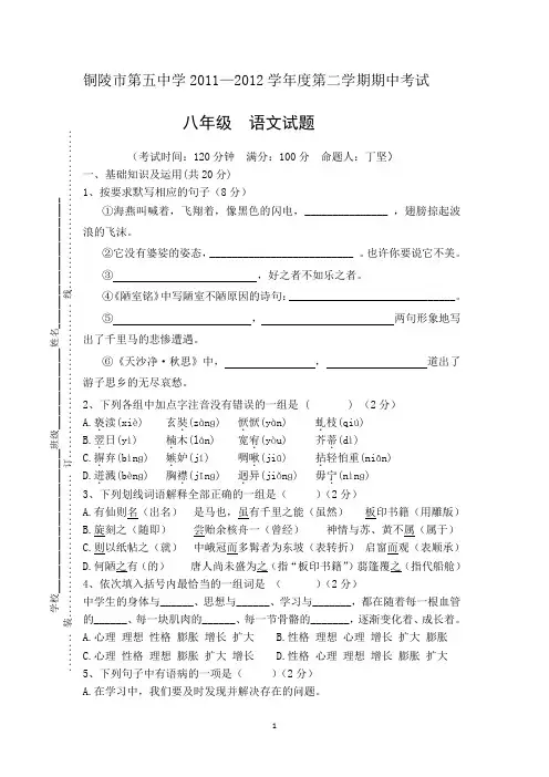 八年级语文试卷
