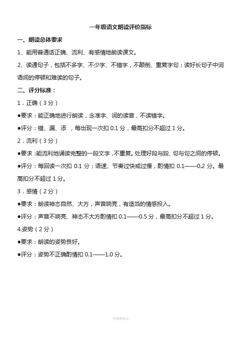 一年级语文测试标准