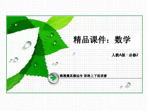 精品课件：第三章 直线与方程