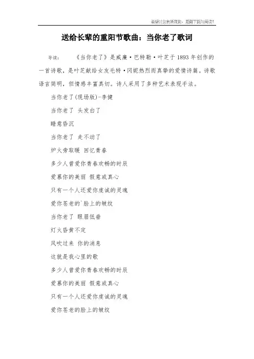 送给长辈的重阳节歌曲：当你老了歌词