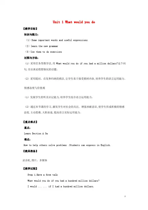 Unit 1 What would you do》教案2 鲁教版.doc