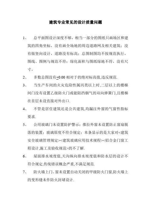 施工图常见的违反强条问题