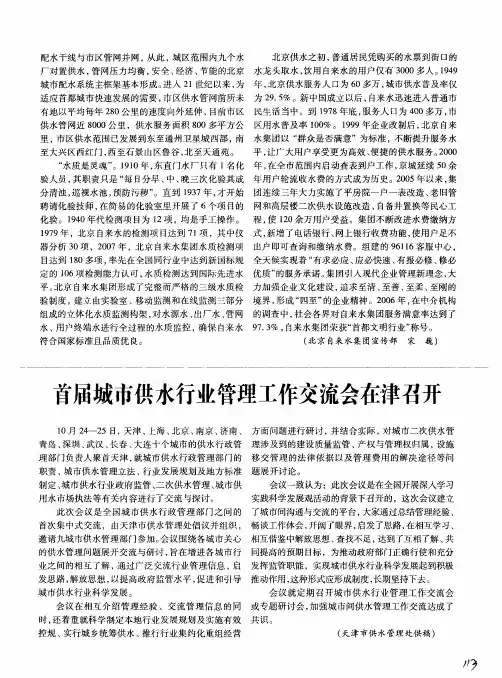 首届城市供水行业管理工作交流会在津召开