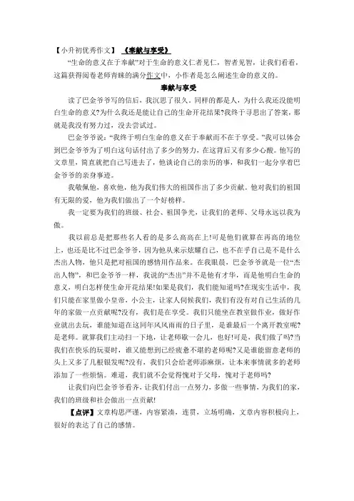 小升初优秀作文精选10篇