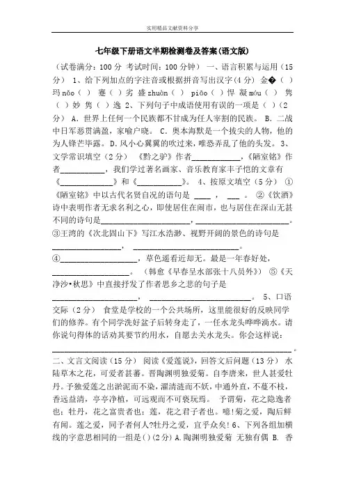 七年级下册语文半期检测卷及答案(语文版)