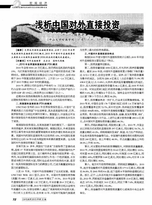 浅析中国对外直接投资