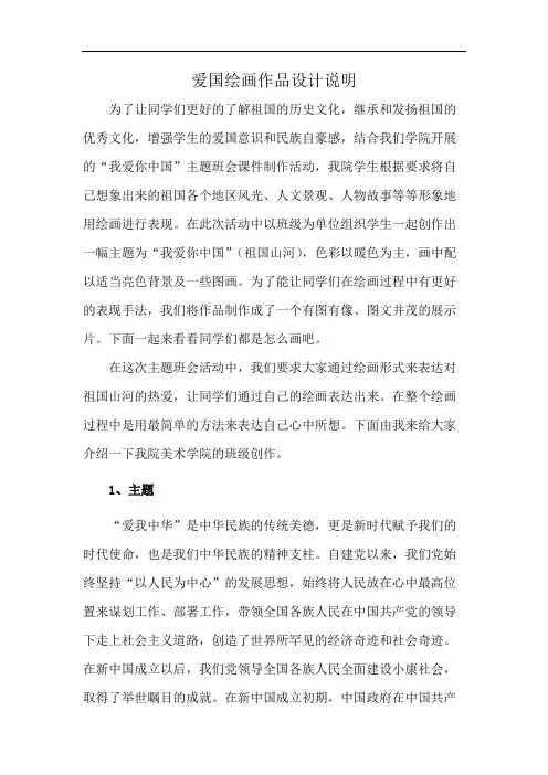 爱国绘画作品设计说明
