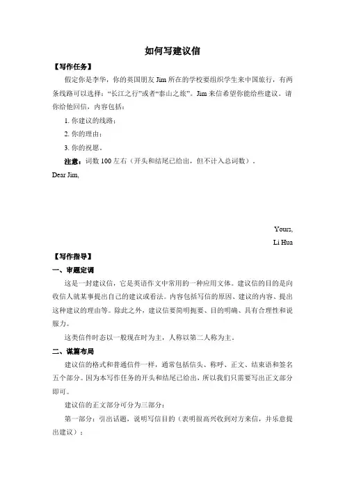 如何写建议信(高中英语写作)