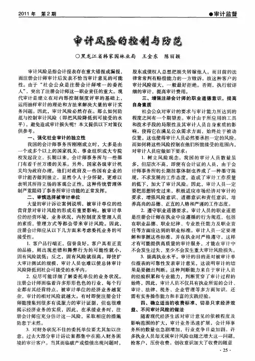 审计风险的控制与防范