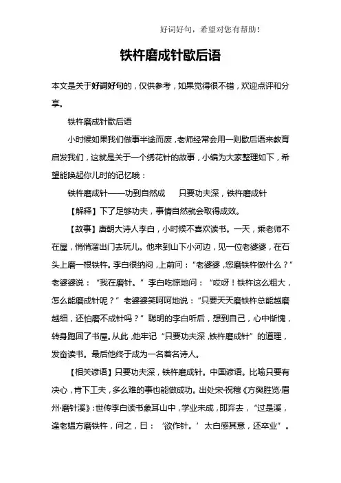 铁杵磨成针歇后语