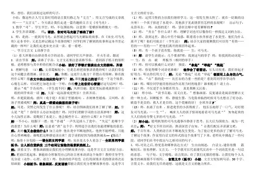 司马光设计公开课教学设计