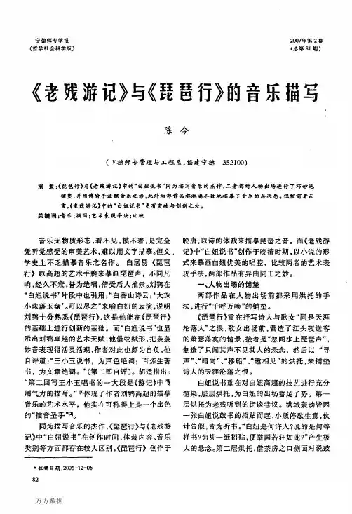 《老残游记》与《琵琶行》的音乐描写