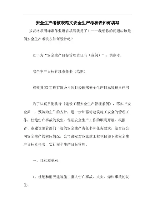 安全生产考核表范文安全生产考核表如何填写