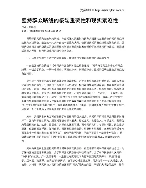 坚持群众路线的极端重要性和现实紧迫性
