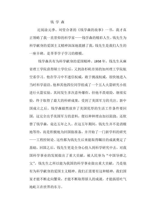 爱国小故事