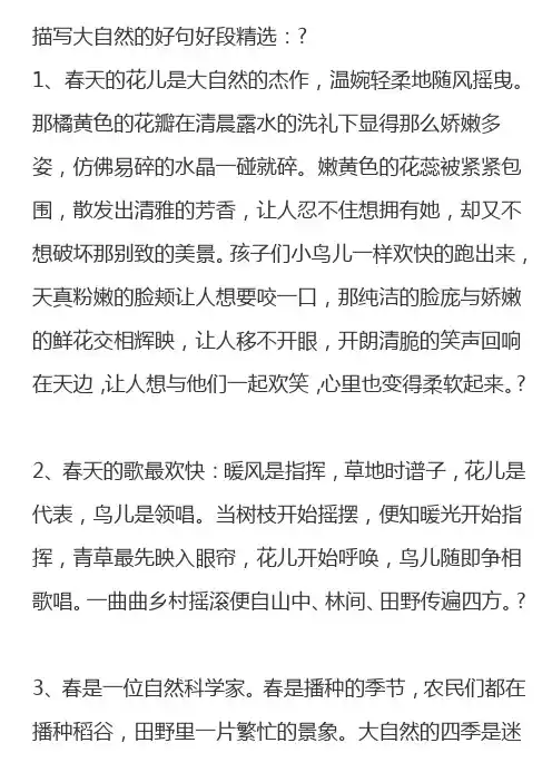 描写大自然的好句好段精选