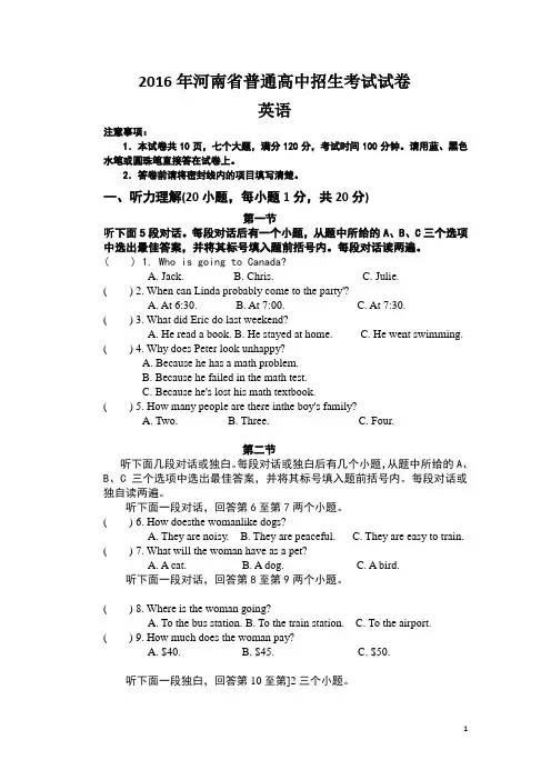 河南省2016年中考英语试卷(含答案)