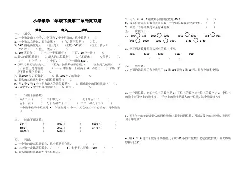 《小学二年级数学下册第三单元试卷》生活中的大数北师大版