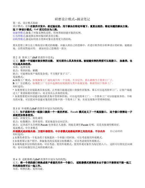 研磨设计模式--摘录笔记1.1