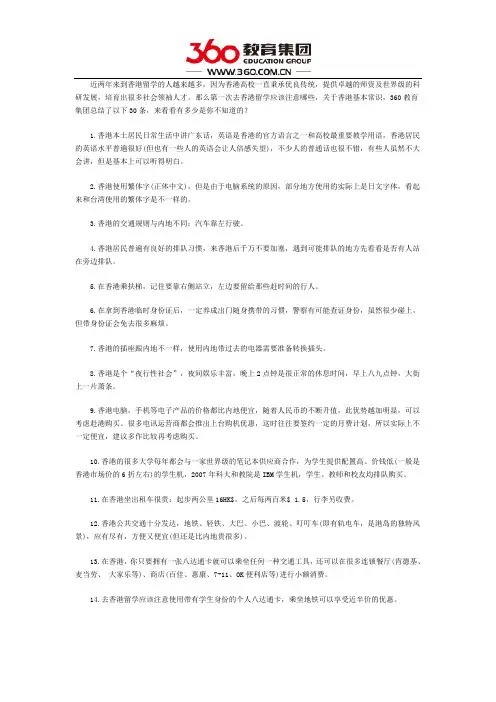 香港留学注意事项