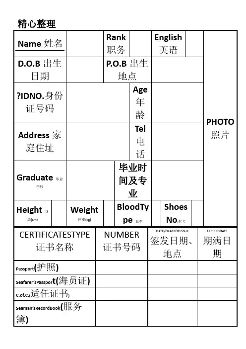 《下载海员简历表格模板》