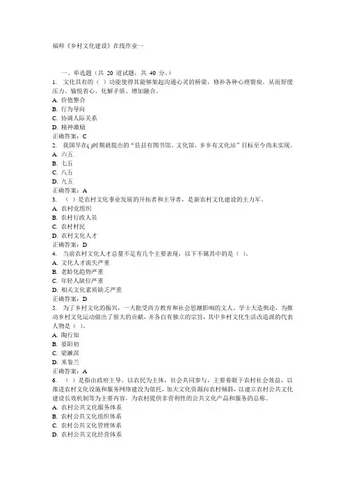 福师《乡村文化建设》在线作业一15秋答案