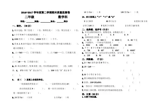 2016-2017学年度第二学期二年级数学期末试卷