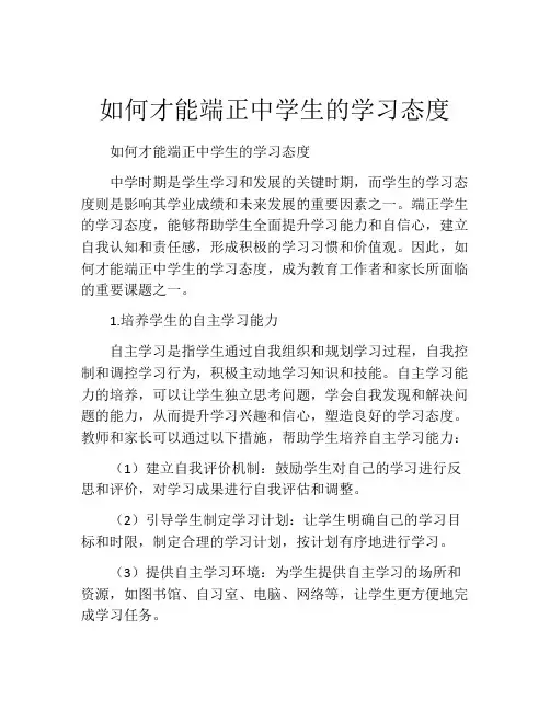 如何才能端正中学生的学习态度