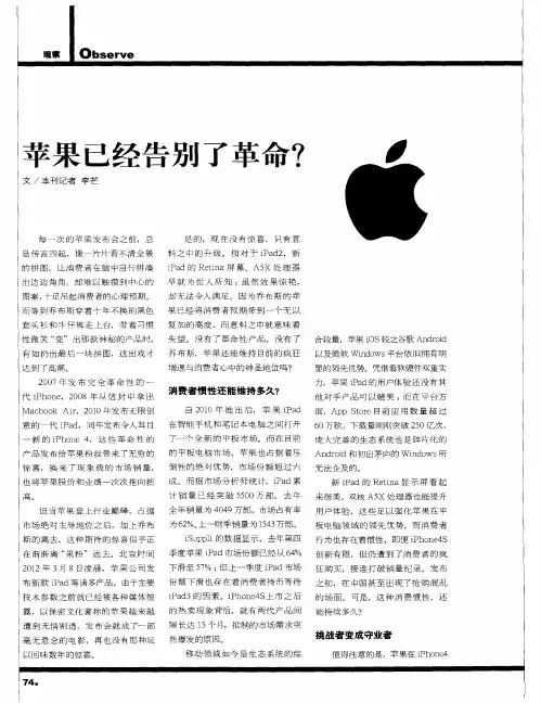 苹果已经告别了革命？