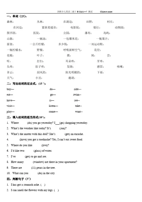 剑桥少儿英语二级下1-7单元测试