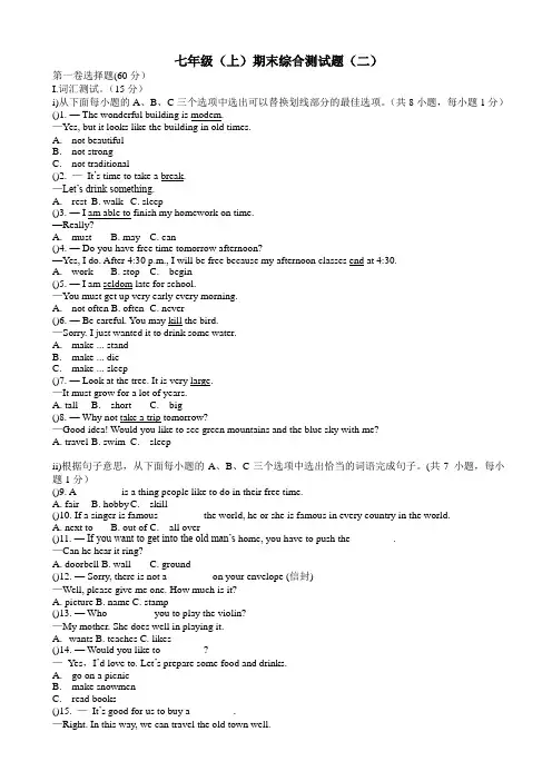 (牛津深圳版)2018年英语七年级上册期末综合测试题(二)(word版,有答案)AKPnnM