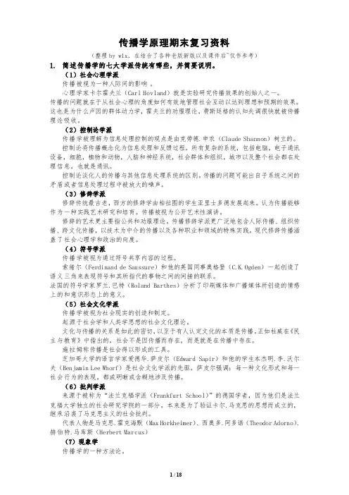 传播学原理期末复习资料