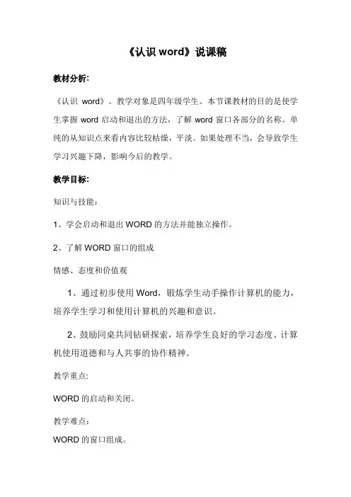 认识word说课稿