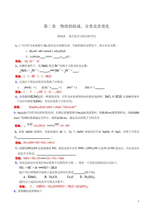 2.4 陌生化学方程式的书写(练习)(解析版)