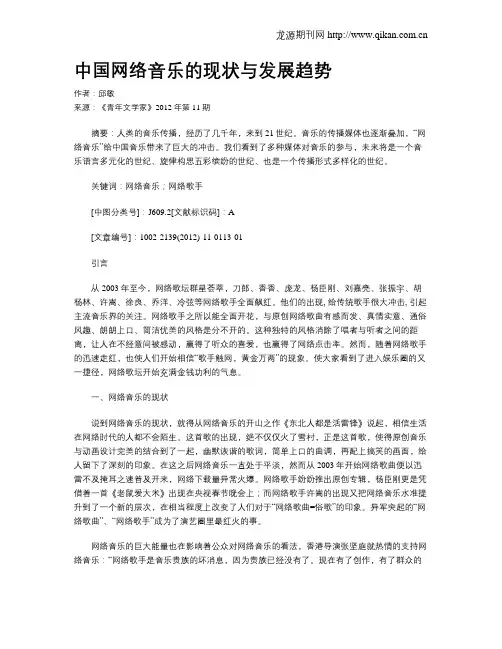 中国网络音乐的现状与发展趋势