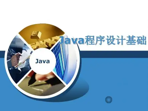 Java程序设计基础第十一章 多线程