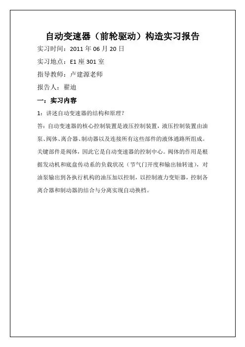 汽车自动变速器拆装实训报告